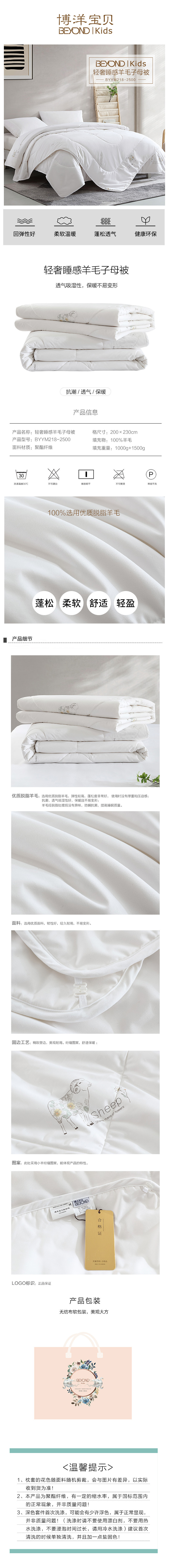 750px轻奢睡感羊毛子母被BYYM218-2500.jpg