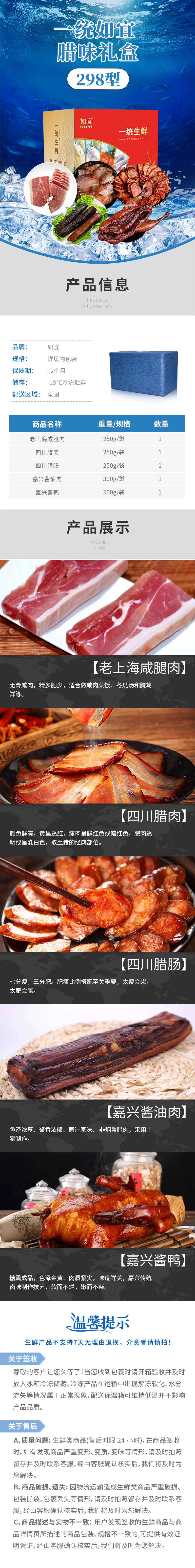 腊味礼盒298型.jpg
