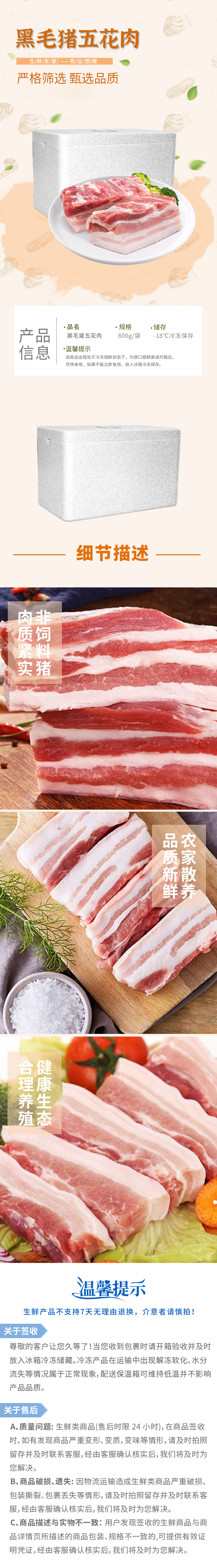 1.黑毛猪五花肉.jpg