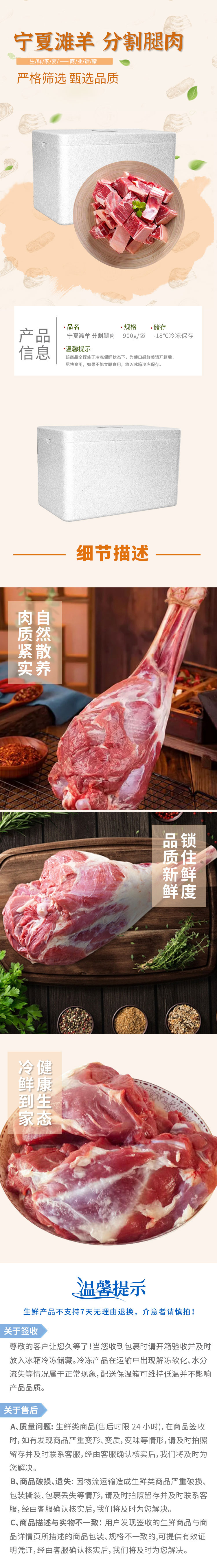2.宁夏滩羊-分割腿肉.jpg