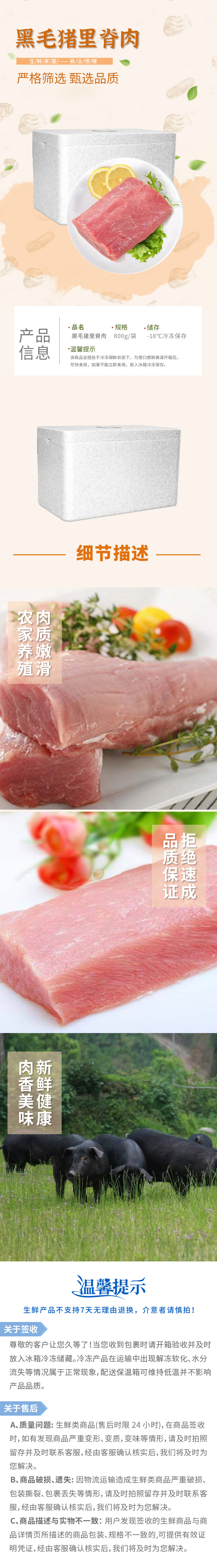 5.黑毛猪里脊肉.jpg