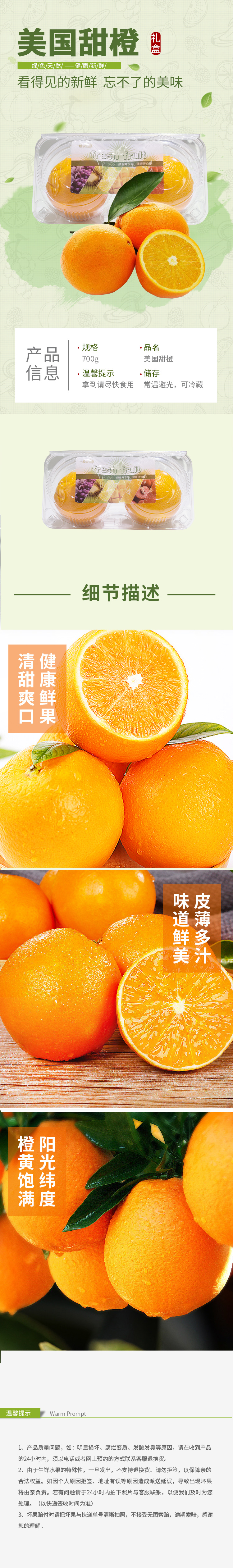 美国甜橙-详情.jpg