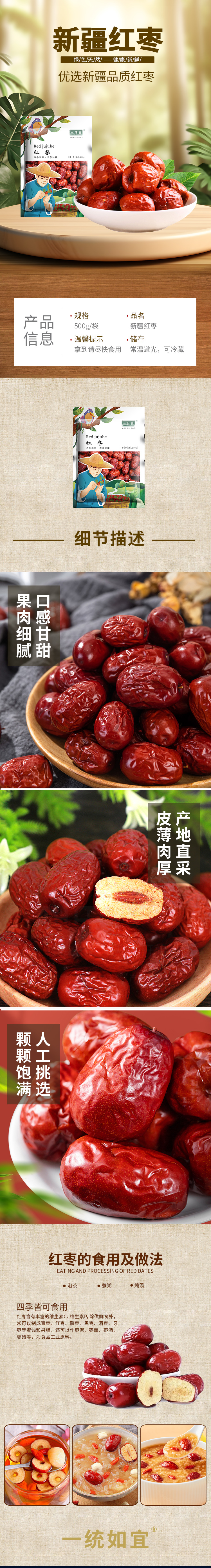新疆红枣-详情.jpg