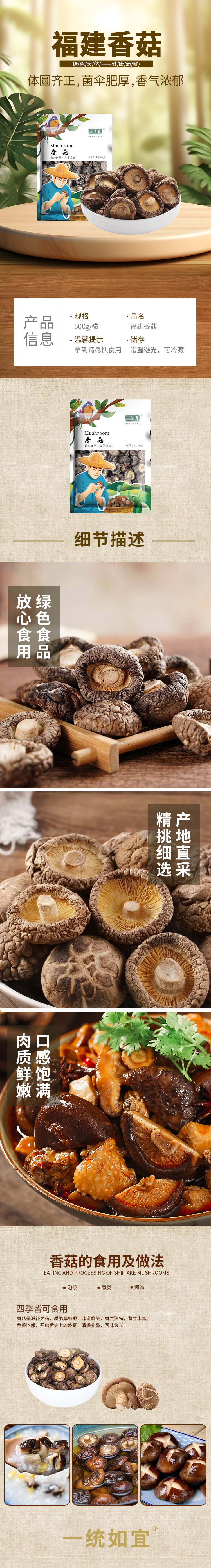 福建香菇-详情页.jpg