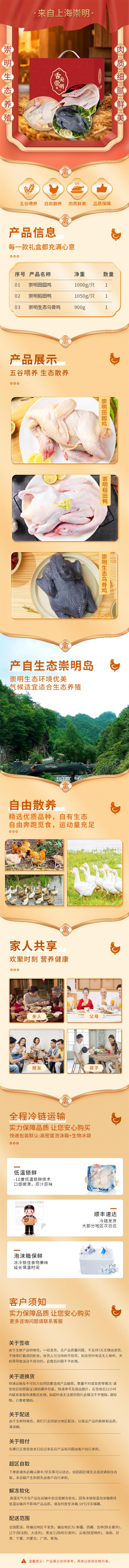 崇明生态家禽309型.jpg