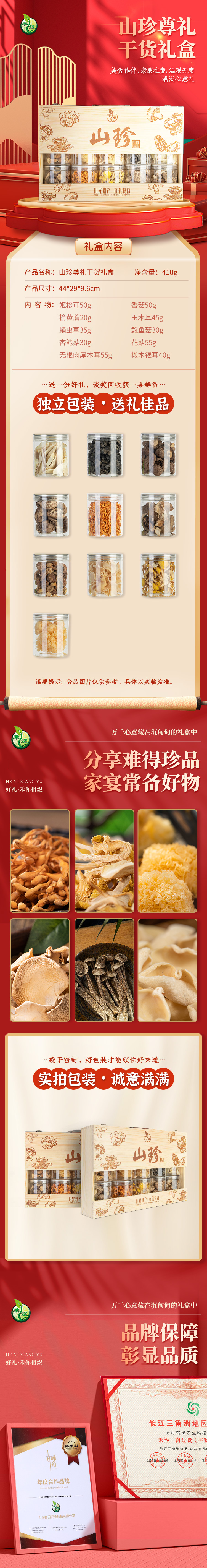 山珍尊礼-干货礼盒410g.jpg
