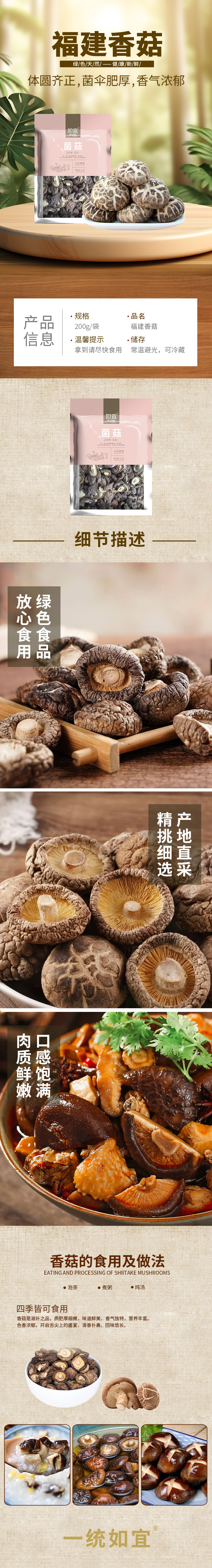 福建香菇-详情.jpg