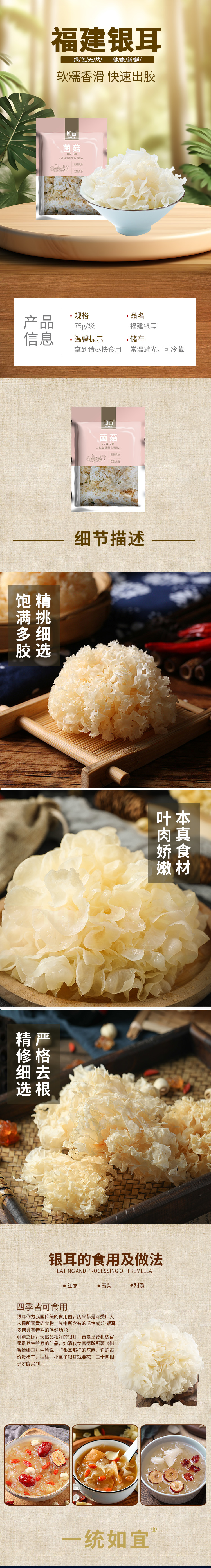 y银耳-详情.jpg