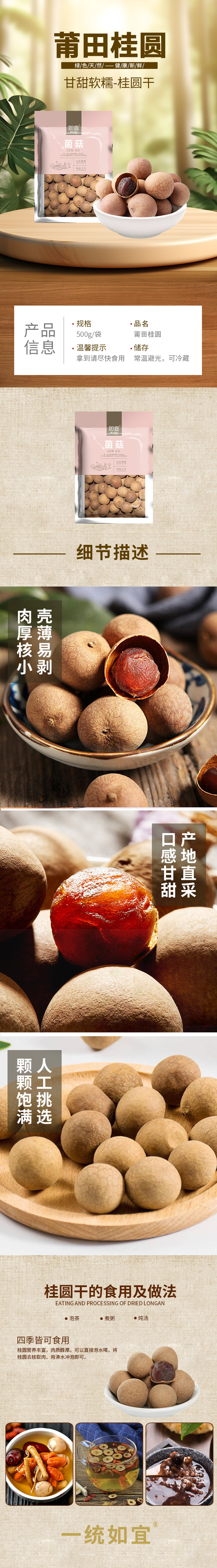 莆田桂圆-详情.jpg