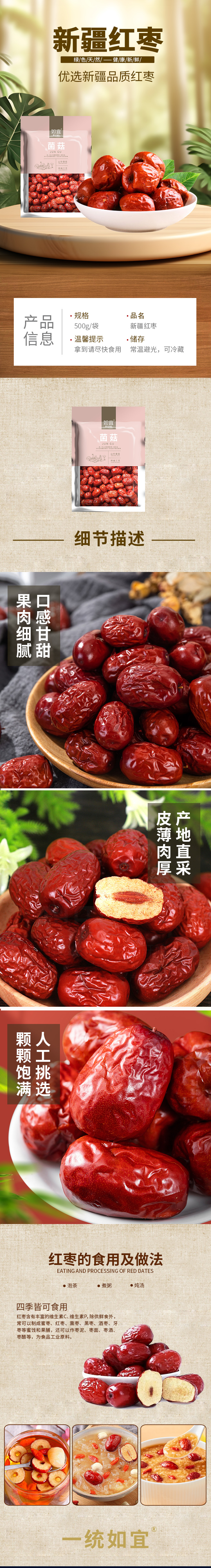 新疆红枣-详情.jpg
