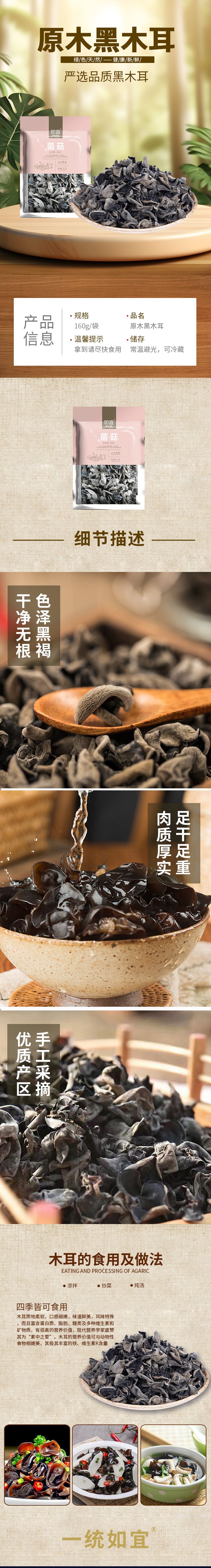 原木黑木耳-详情.jpg