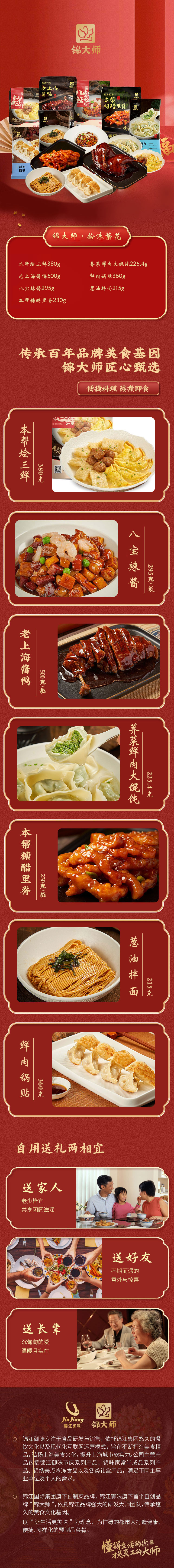 拾味繁花详情.jpg
