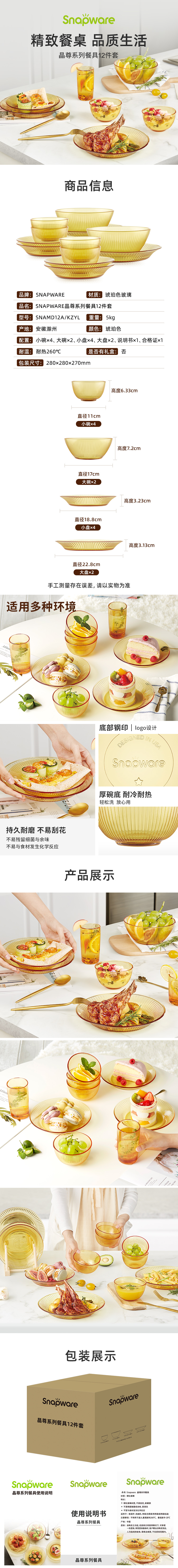 晶尊系列餐具12件套详情页.jpg