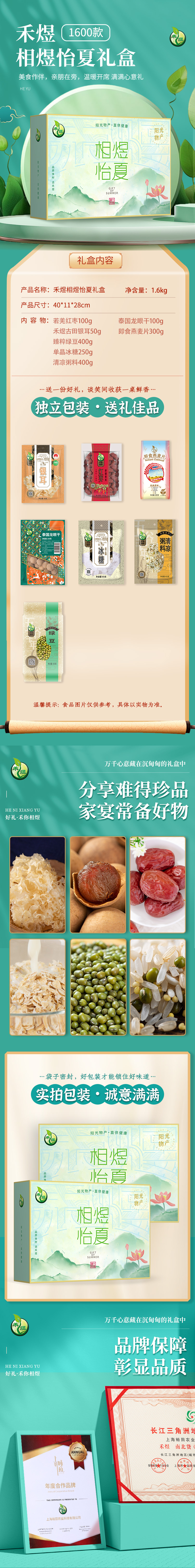 禾煜相煜怡夏礼盒1600款.jpg