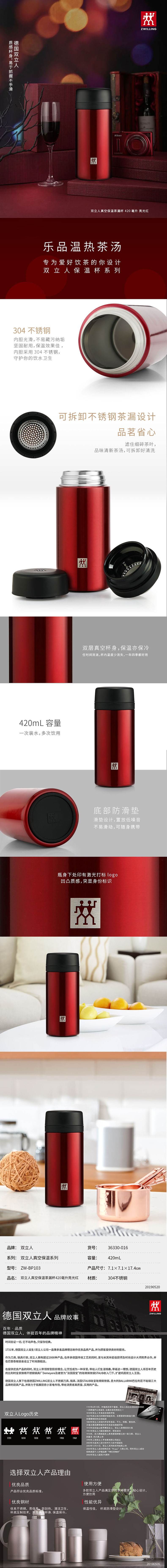 09720-ZW-BP103 双立人真空保温杯420毫升 亮光红-详情页-19-05_790.jpg