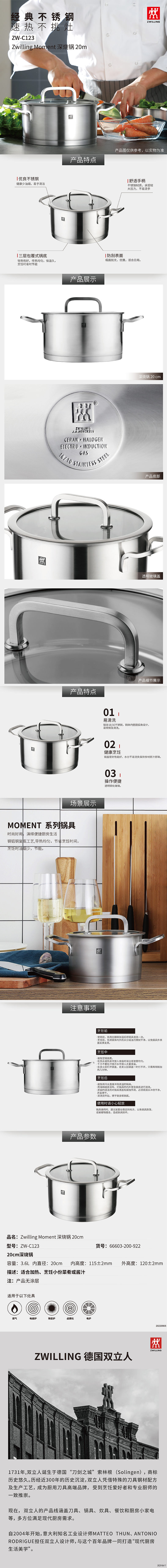 08161-ZW-C123 Zwilling Moment 20cm深烧锅-详情页-22-09_790.jpg