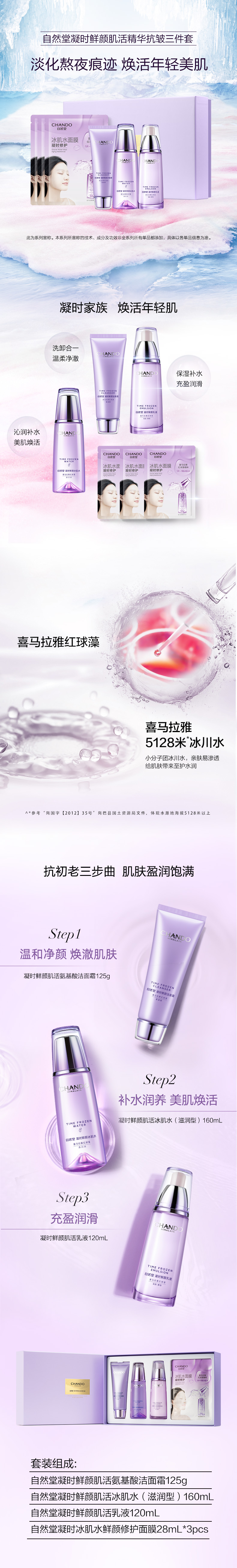 详情页-凝时.jpg