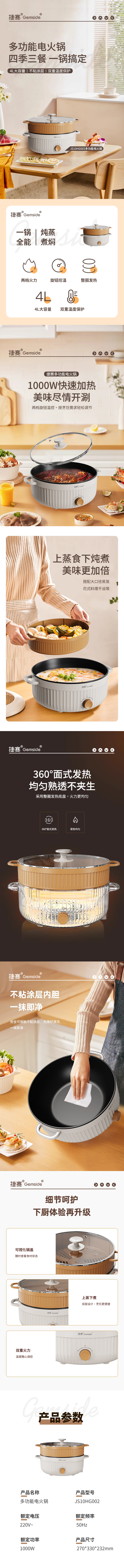 多功能电火锅详情页.jpg