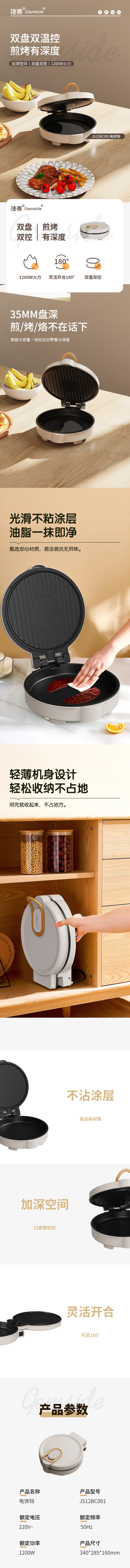 电饼铛详情页.jpg