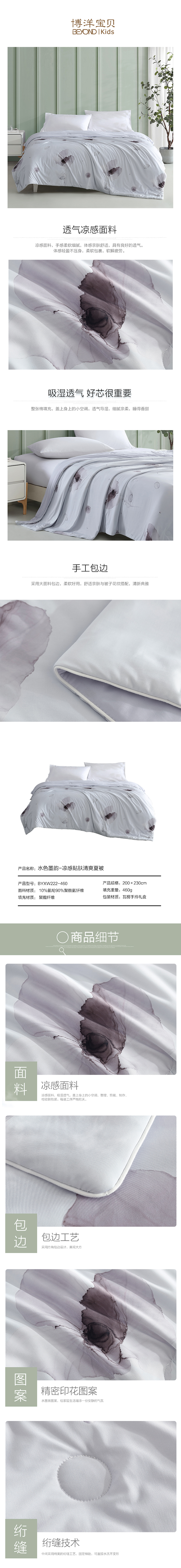 750px-水色墨韵-凉感贴肤清爽夏被BYXW222-460.jpg