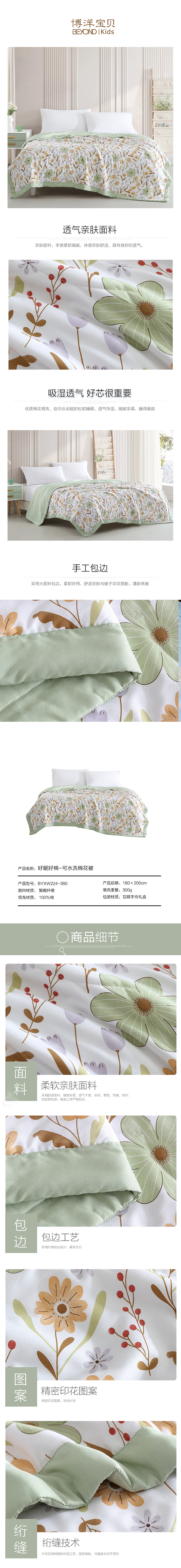 750px-好眠好棉-可水洗棉花被BYXW224-360.jpg