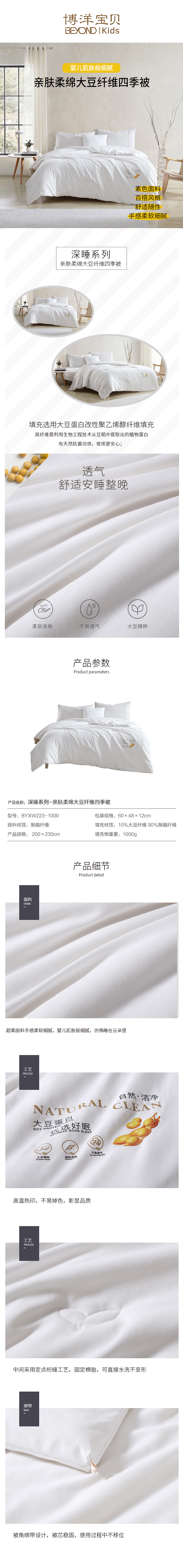 750--深睡系列-亲肤柔绵大豆纤维四季被BYXW223-1000.jpg