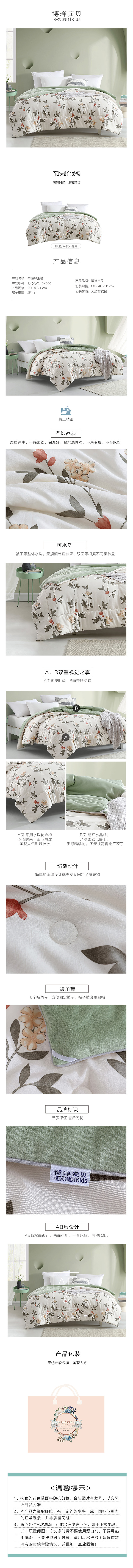 750px亲肤舒眠被BYXW219-900.jpg