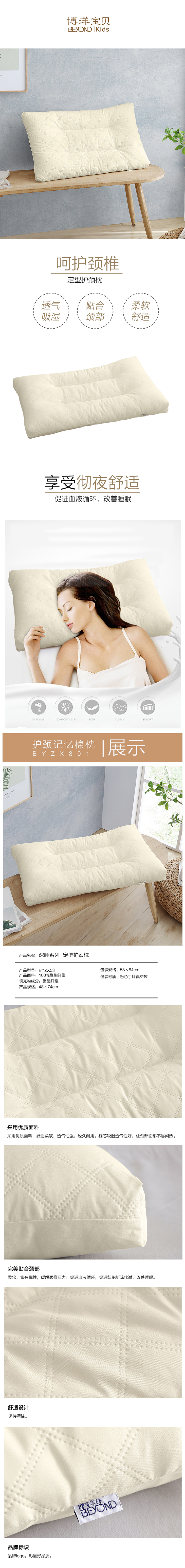 750-深睡系列-定型护颈枕BYZX53.jpg