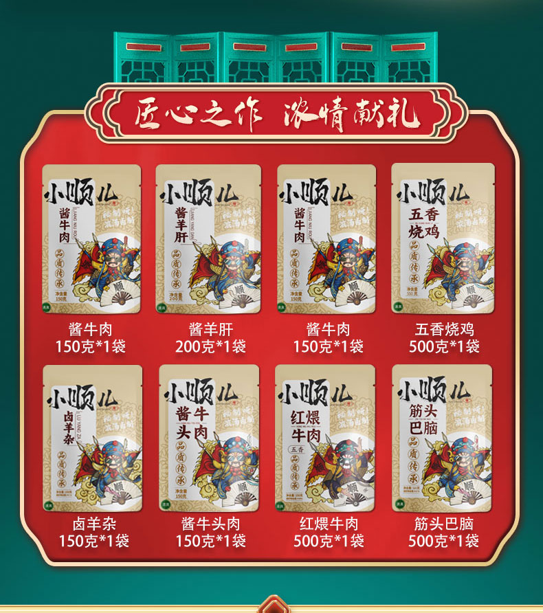 小顺儿金顺迎福详情_02.jpg