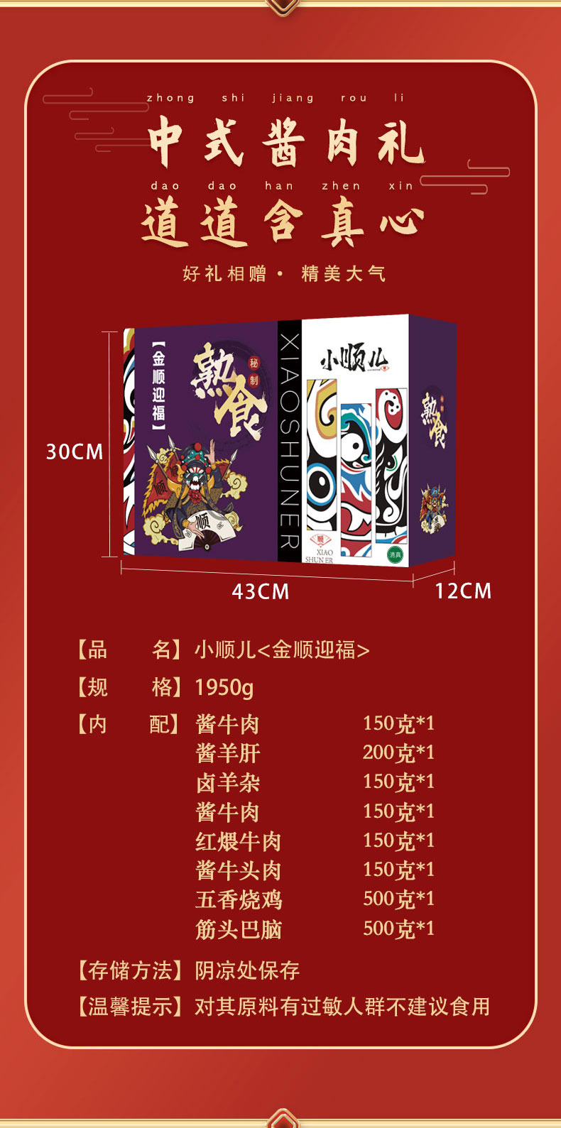 小顺儿金顺迎福详情_03.jpg