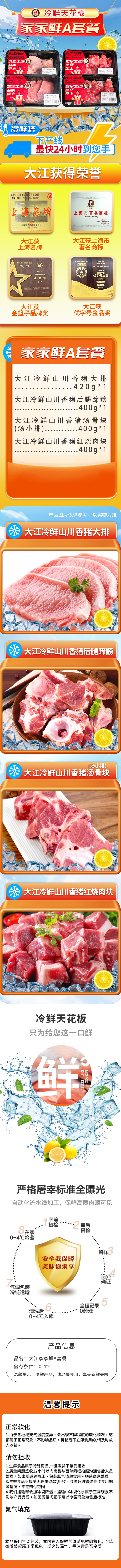 24年家家鲜A套餐详情.jpg