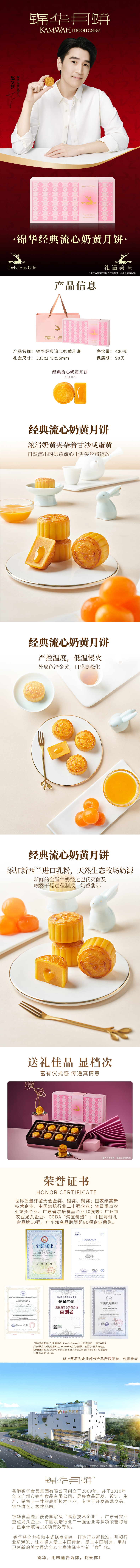 锦华经典流心奶黄月饼.jpg