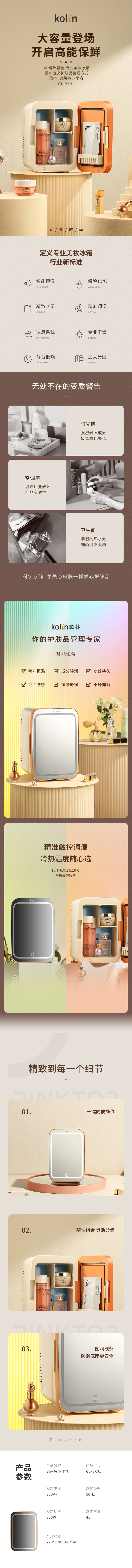 GL-BX01美妆冰箱.jpg