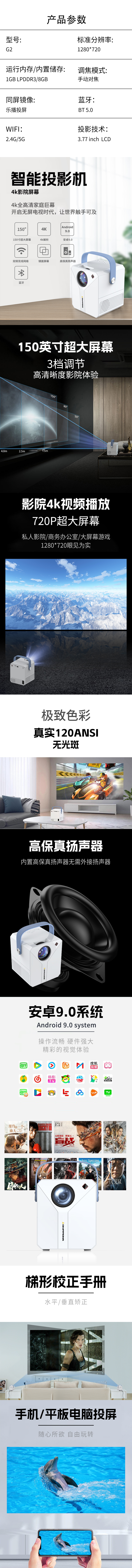 G2投影仪详情页.jpg