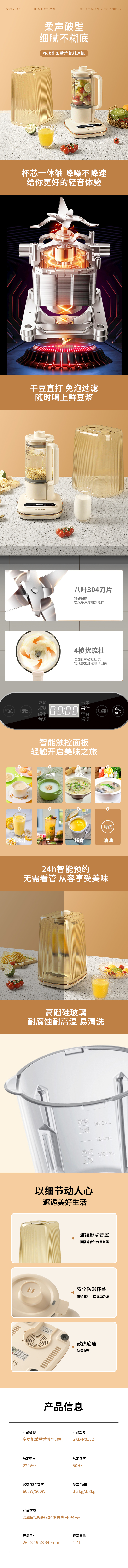 多功能破壁营养料理机.jpg
