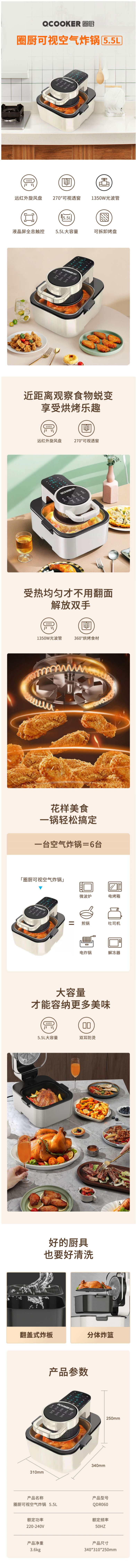 空气炸锅 QDR060长图.jpg