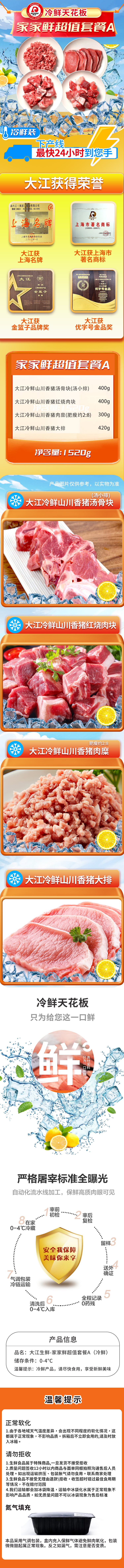 家家鲜超值套餐A-详情长图.jpg