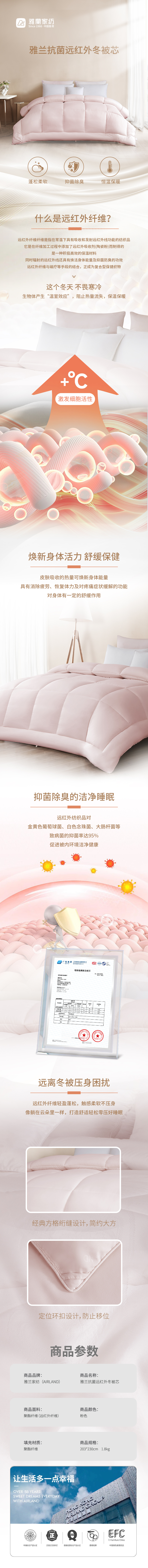 抗菌远红外冬被芯  312100416  详情页(1).jpg