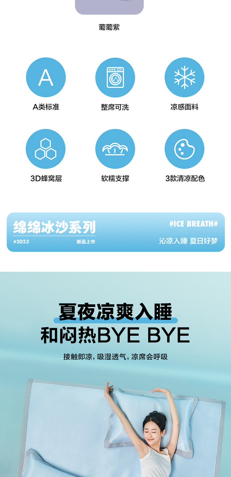LOVO乐蜗-VZL0857-果果奶冻A类可水洗凉席两&三件套-详情页图-2_02.jpg