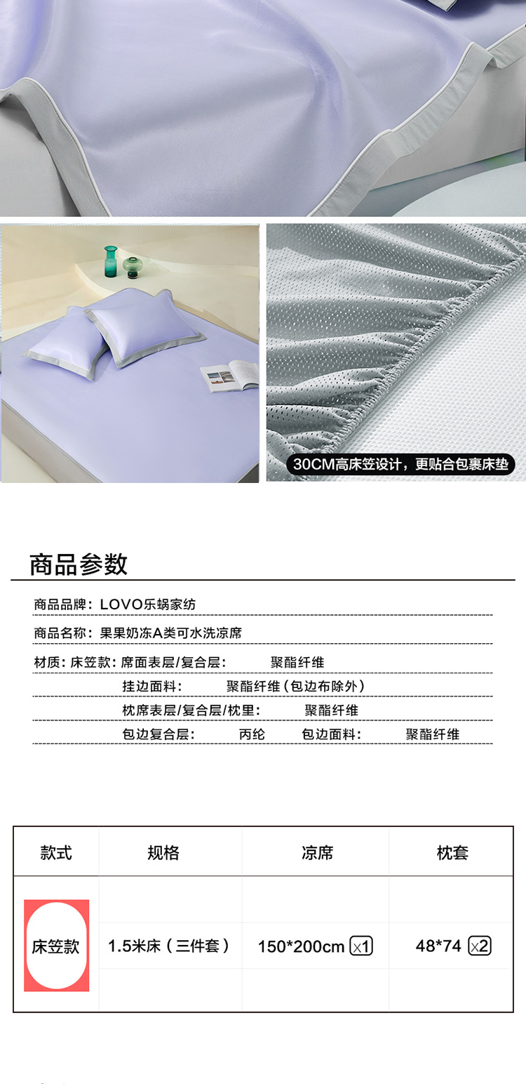 LOVO乐蜗-VZL0857-果果奶冻A类可水洗凉席两&三件套-详情页图-2_12.jpg