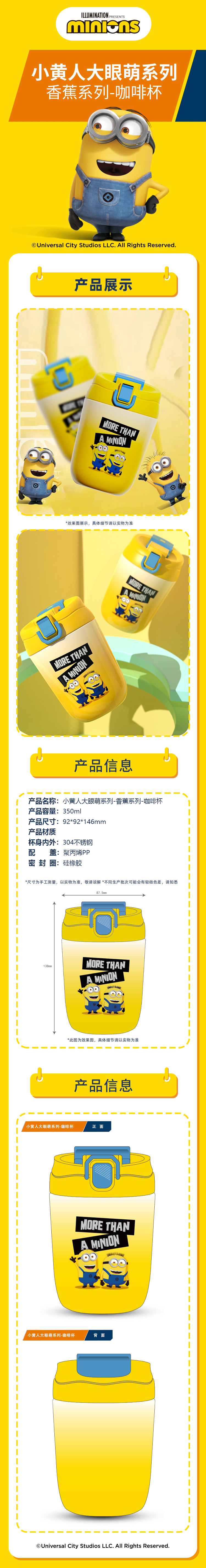 小黄人大眼萌系列手提咖啡杯详情页.png