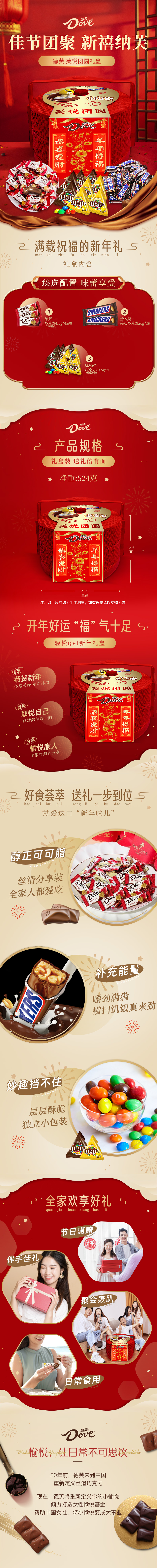 芙悦团圆详情.jpg