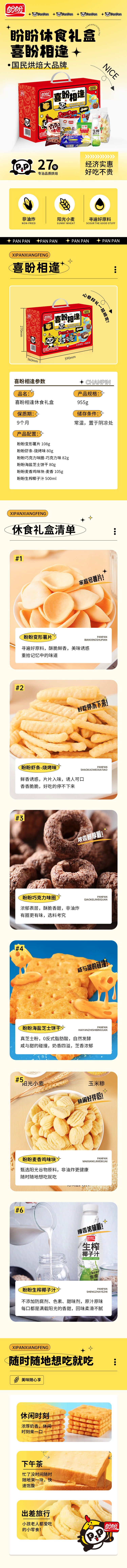 盼盼零食礼盒详情-喜盼相逢750.jpg
