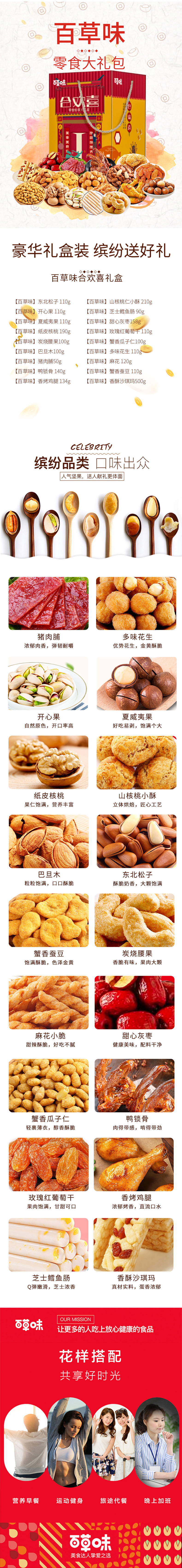 合欢喜-详情页.jpg