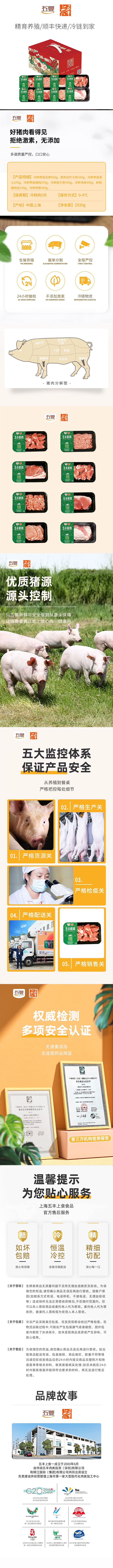 DL五丰上食25FY鲜猪肉398型-详情图.jpg