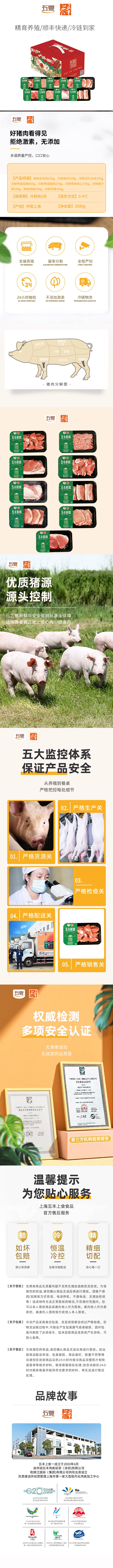 DL五丰上食25FY鲜猪肉498型-详情图.jpg