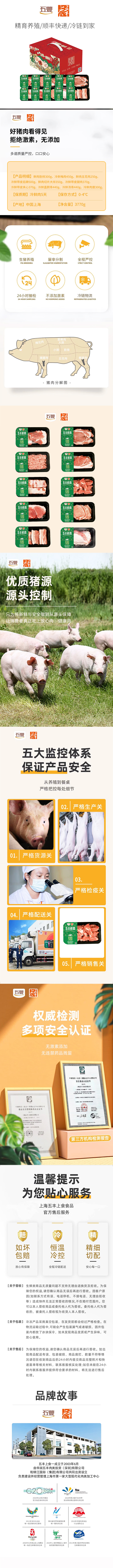 DL五丰上食25FY鲜猪肉598型-详情图.jpg