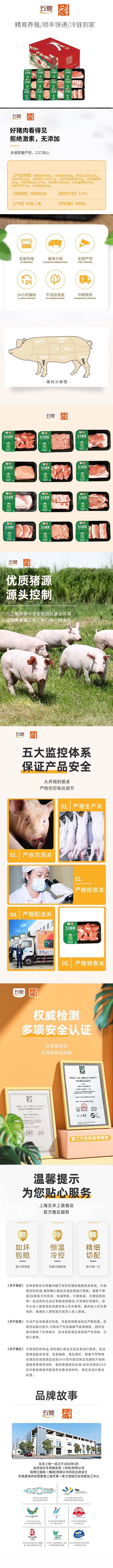 DL五丰上食25FY鲜猪肉698型-详情图.jpg
