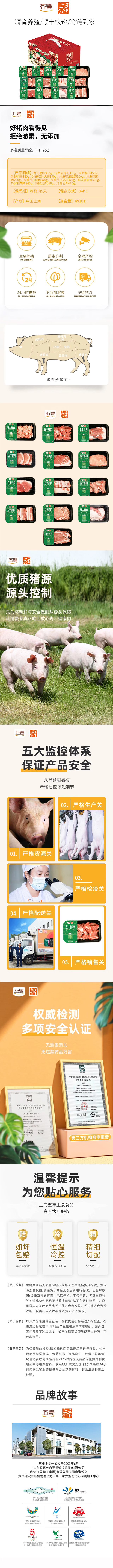DL五丰上食25FY鲜猪肉798型-详情图.jpg