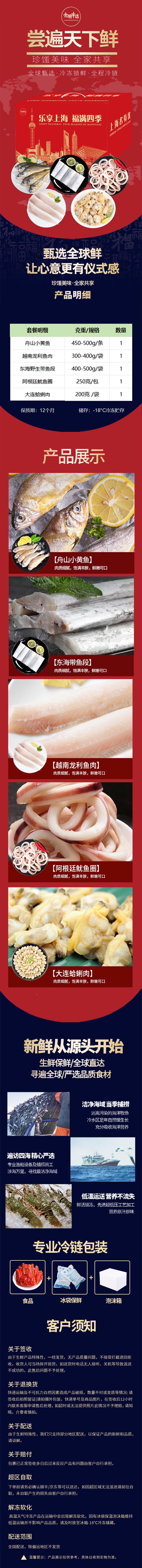 光明丰选海鲜A款258型-详情图.jpg